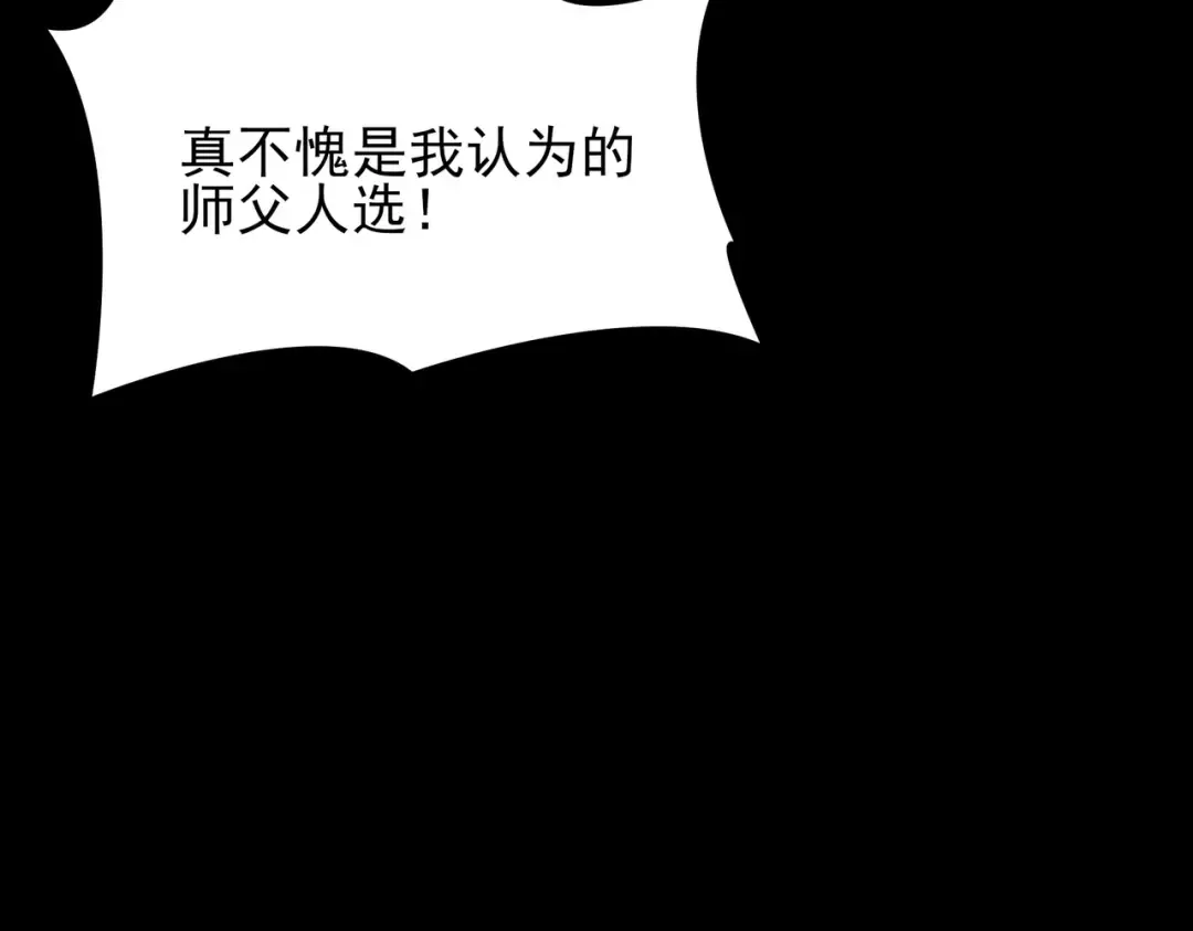 第63话：忌惮，新的危机 第122页