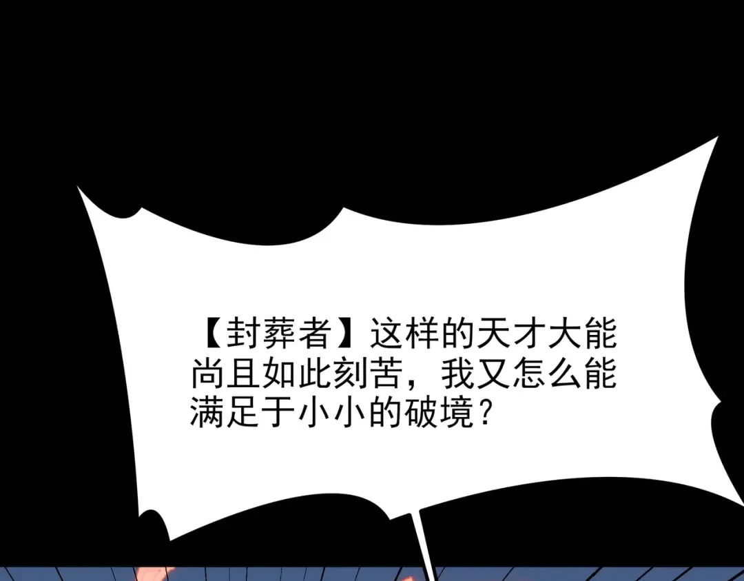第63话：忌惮，新的危机 第123页