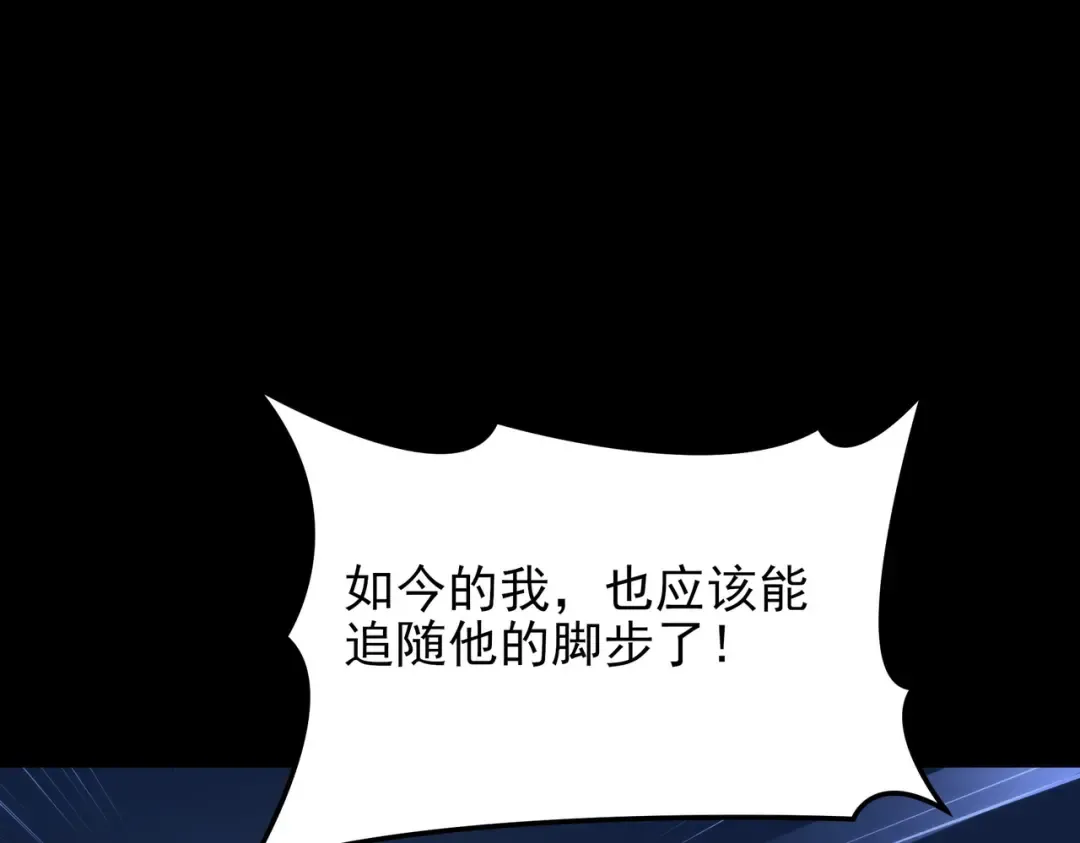 第63话：忌惮，新的危机 第126页