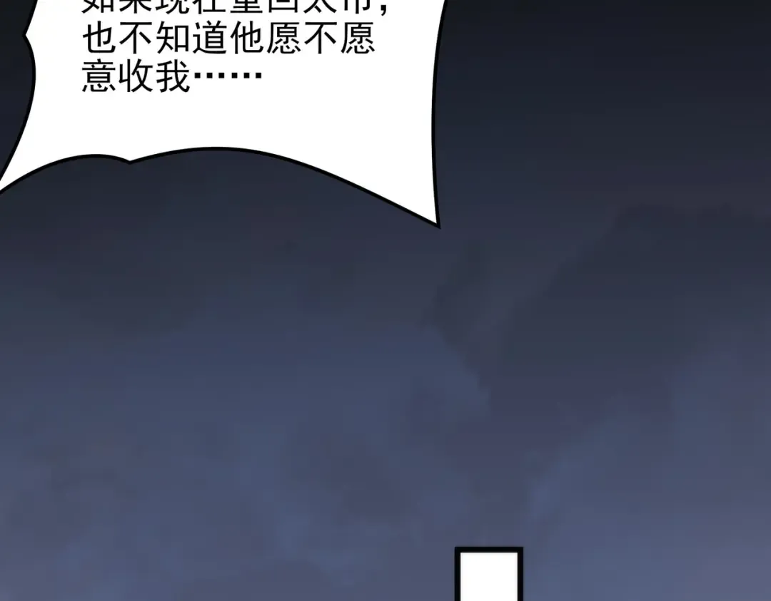 第63话：忌惮，新的危机 第129页