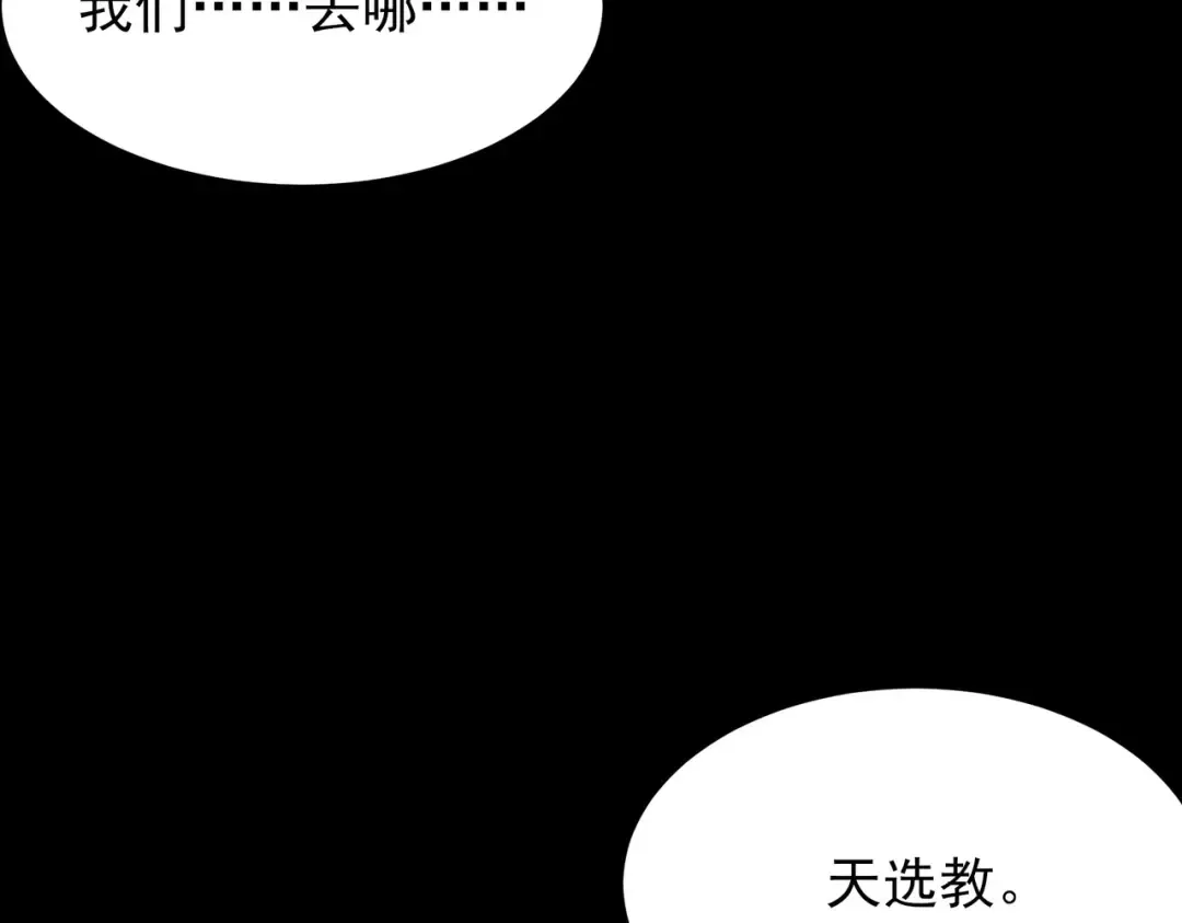 第63话：忌惮，新的危机 第165页
