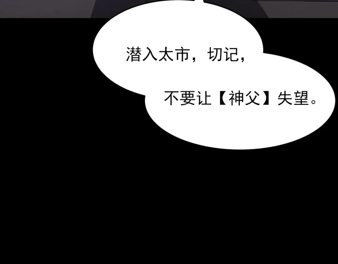 第63话：忌惮，新的危机 第178页