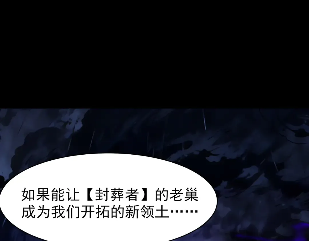 第63话：忌惮，新的危机 第179页