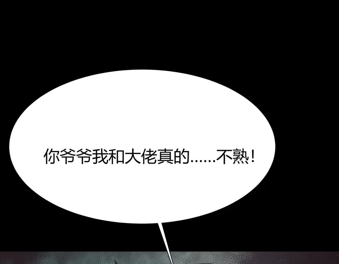 第64话：初显，诡谲异能 第9页