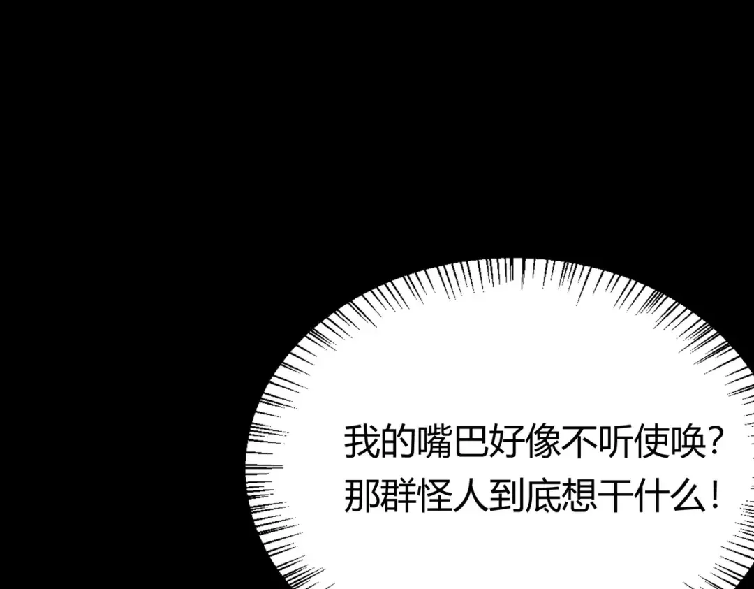 第64话：初显，诡谲异能 第14页