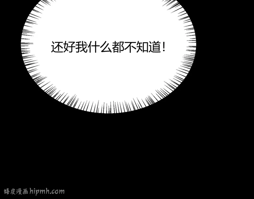第64话：初显，诡谲异能 第24页