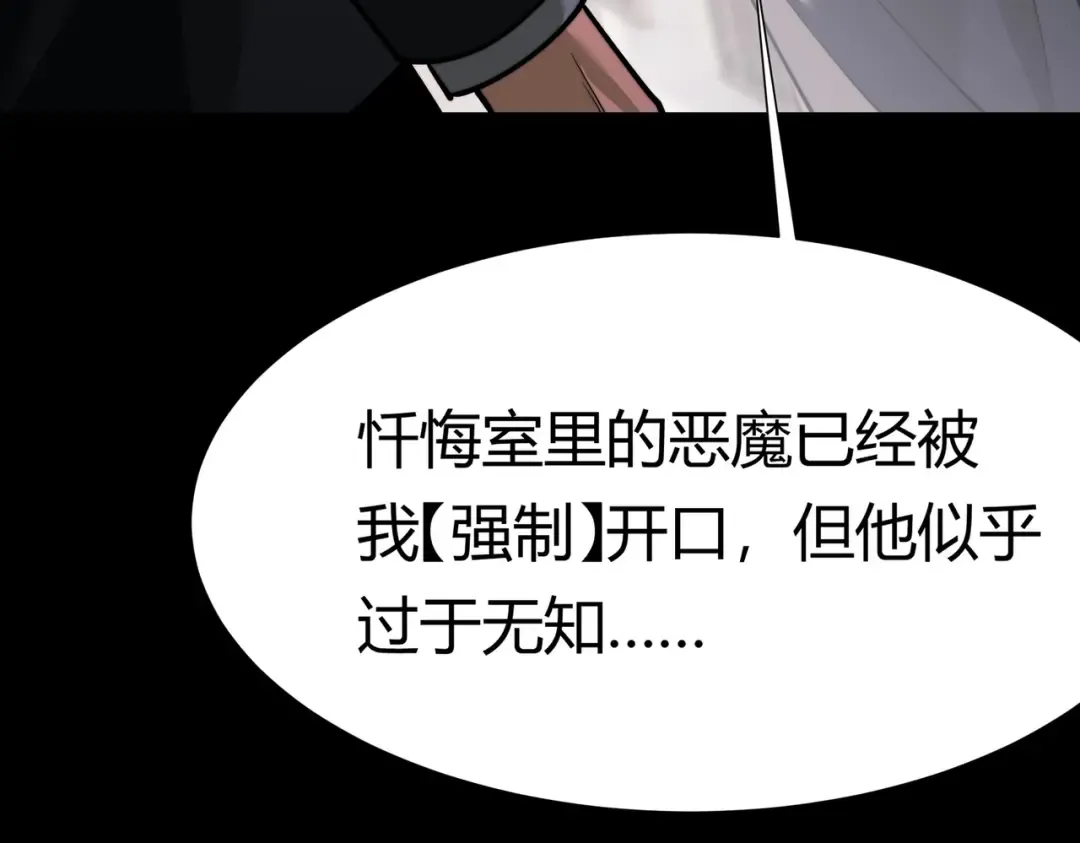 第64话：初显，诡谲异能 第31页