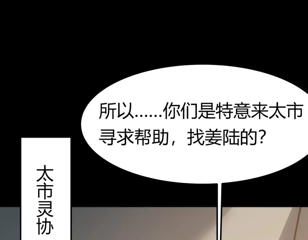 第64话：初显，诡谲异能 第47页