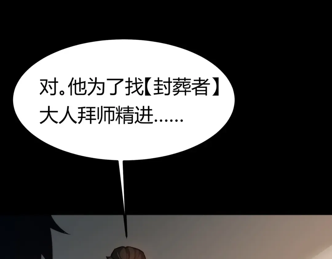 第64话：初显，诡谲异能 第50页