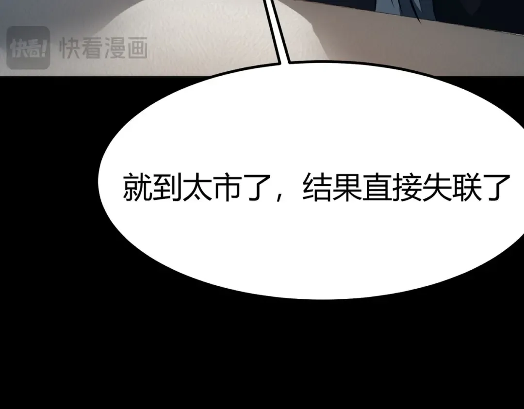 第64话：初显，诡谲异能 第52页