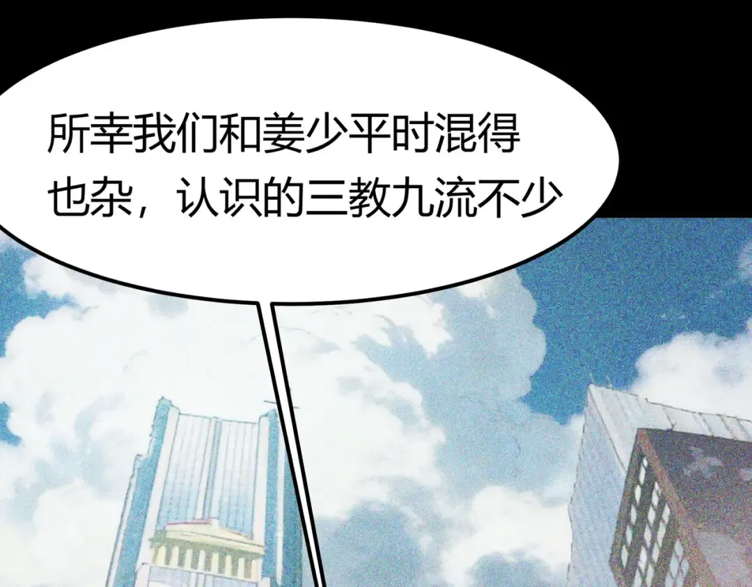 第64话：初显，诡谲异能 第54页