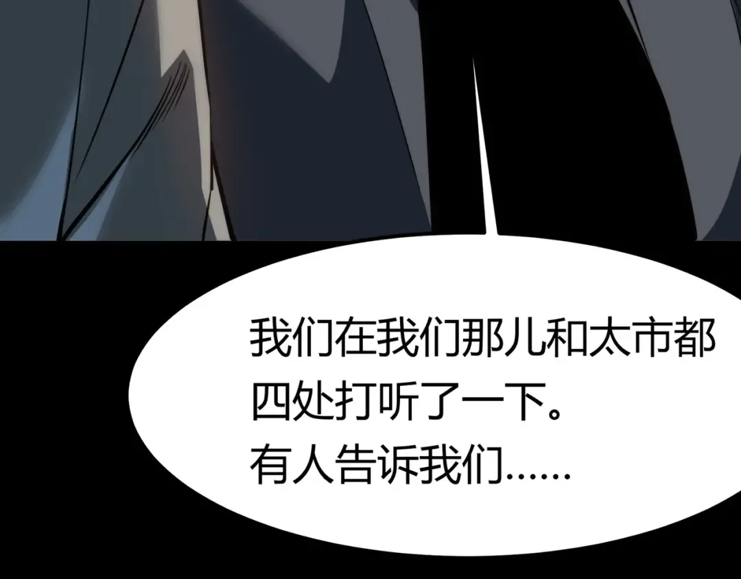 第64话：初显，诡谲异能 第57页