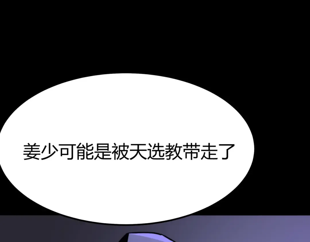 第64话：初显，诡谲异能 第59页