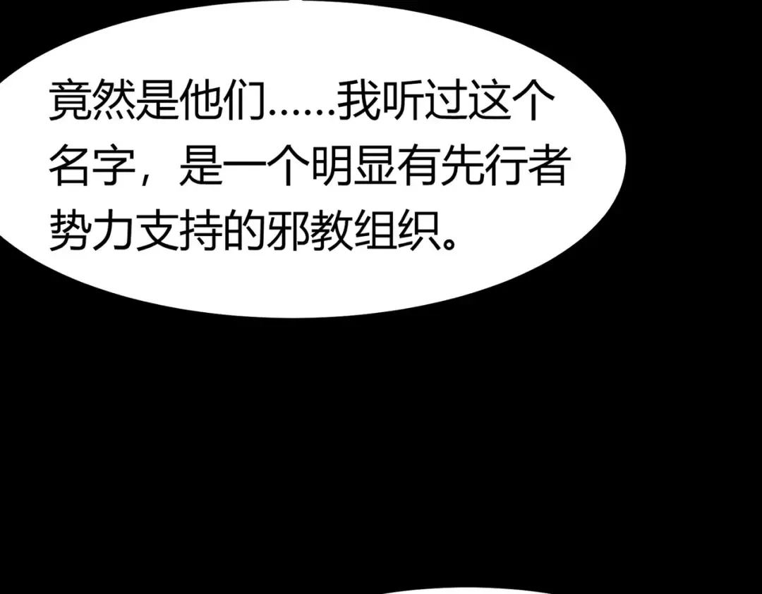 第64话：初显，诡谲异能 第65页