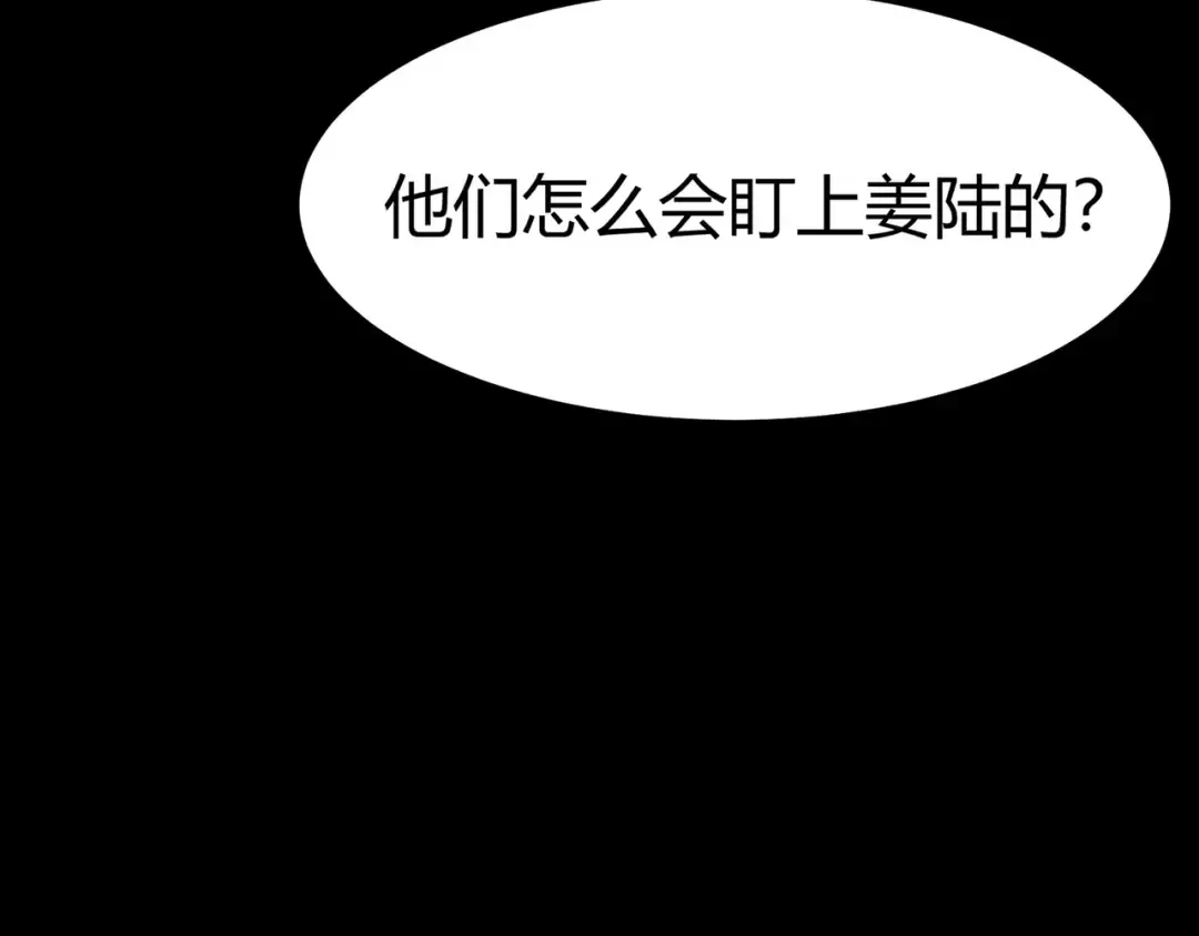 第64话：初显，诡谲异能 第66页