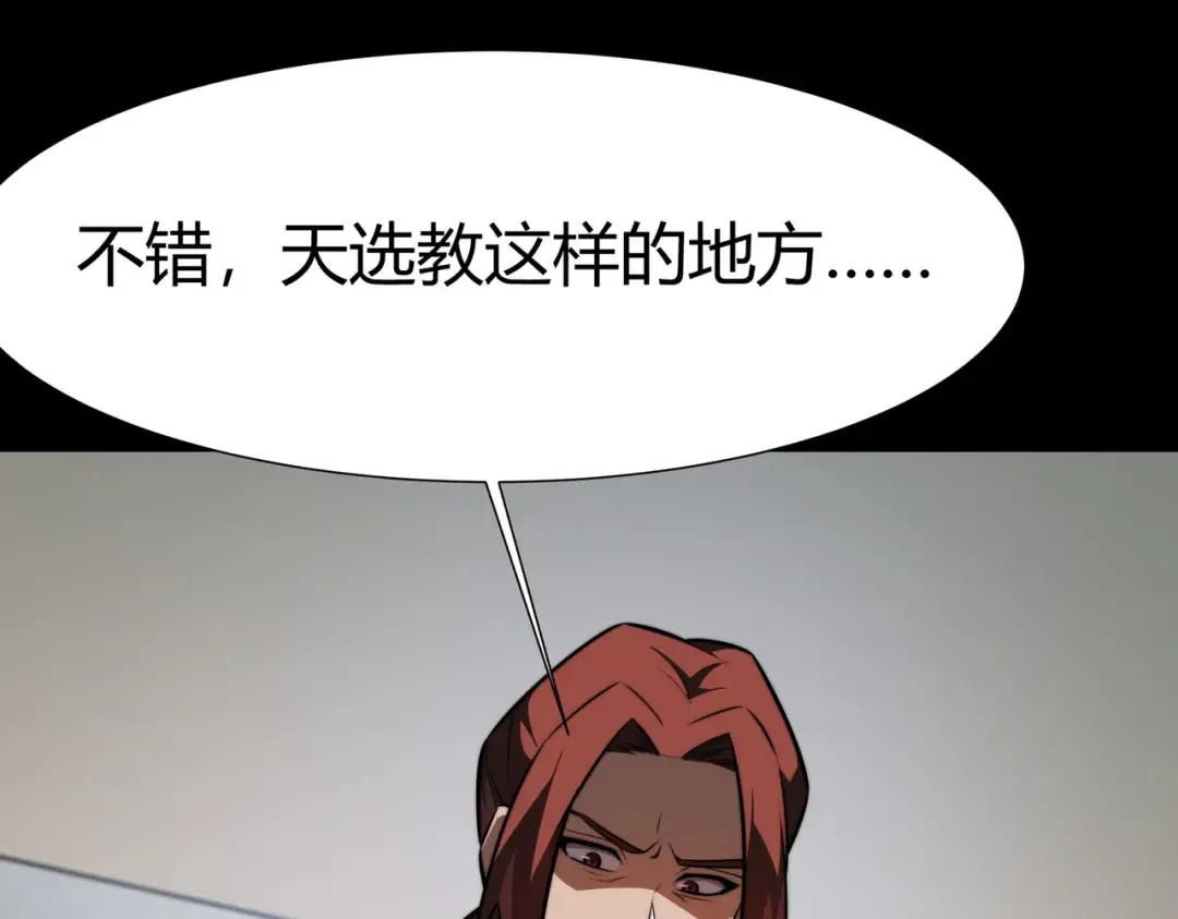 第64话：初显，诡谲异能 第68页