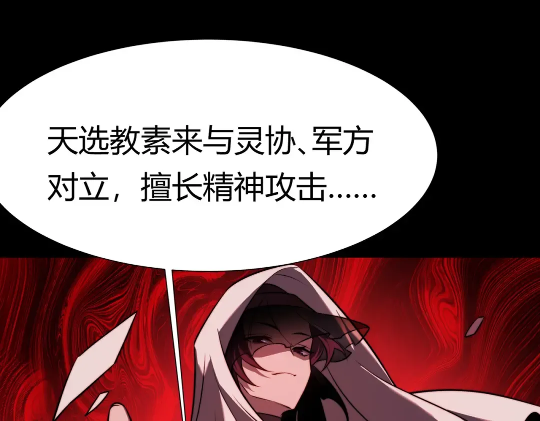 第64话：初显，诡谲异能 第71页