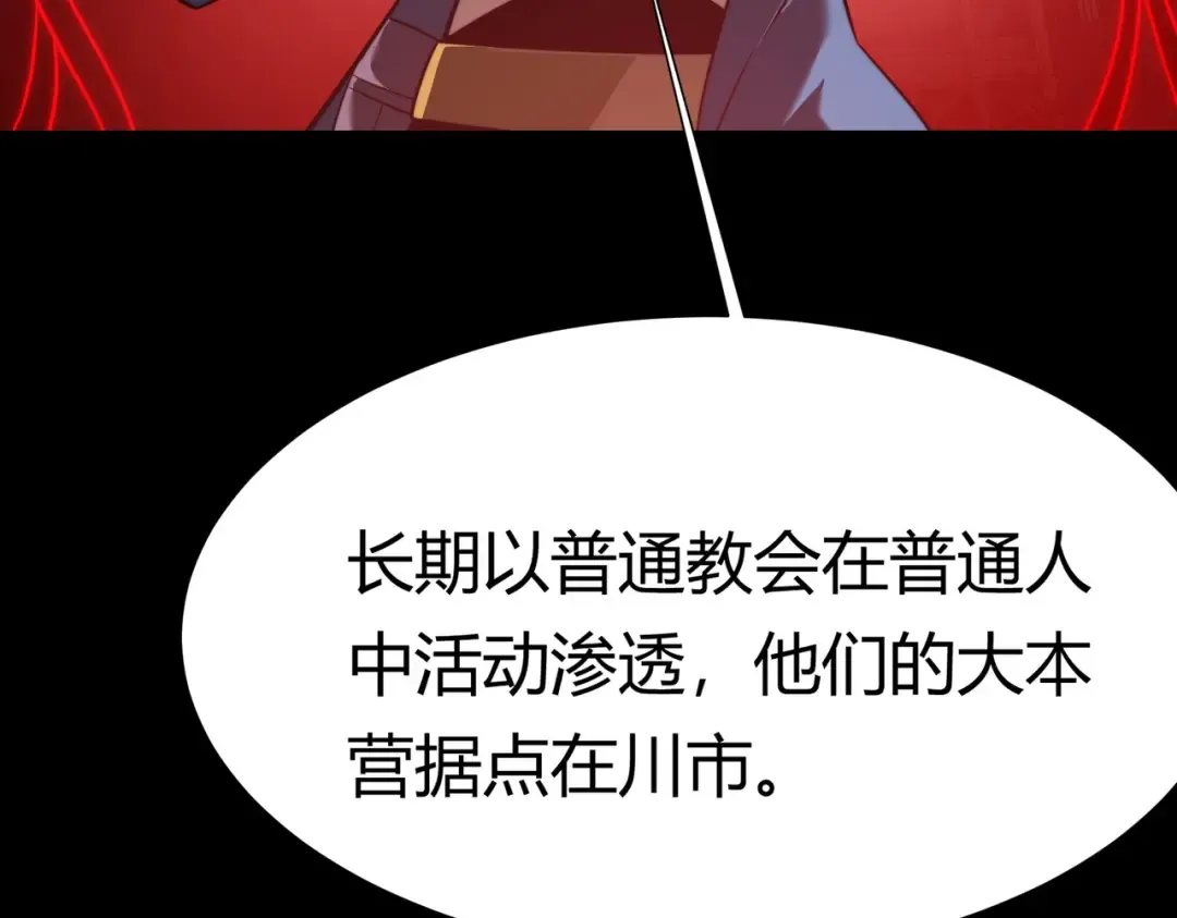 第64话：初显，诡谲异能 第74页
