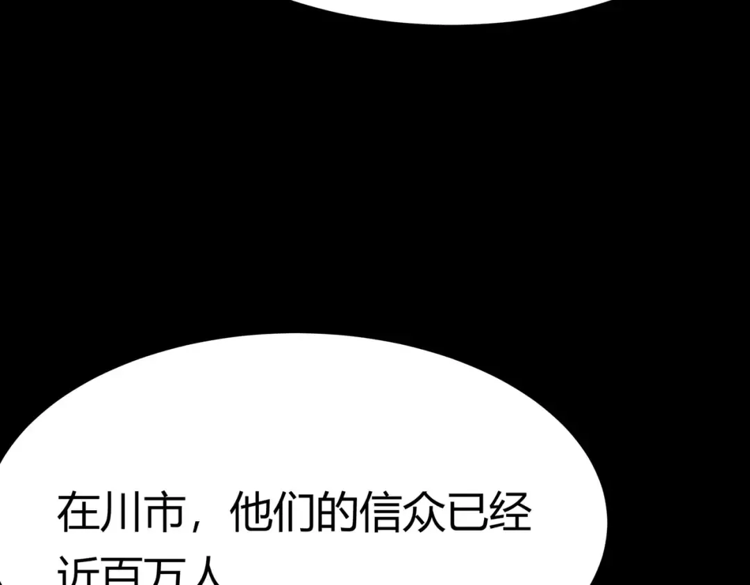 第64话：初显，诡谲异能 第75页