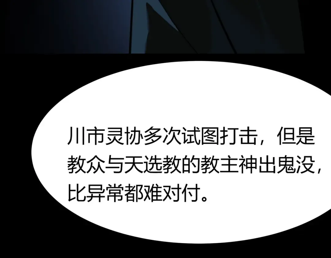 第64话：初显，诡谲异能 第78页