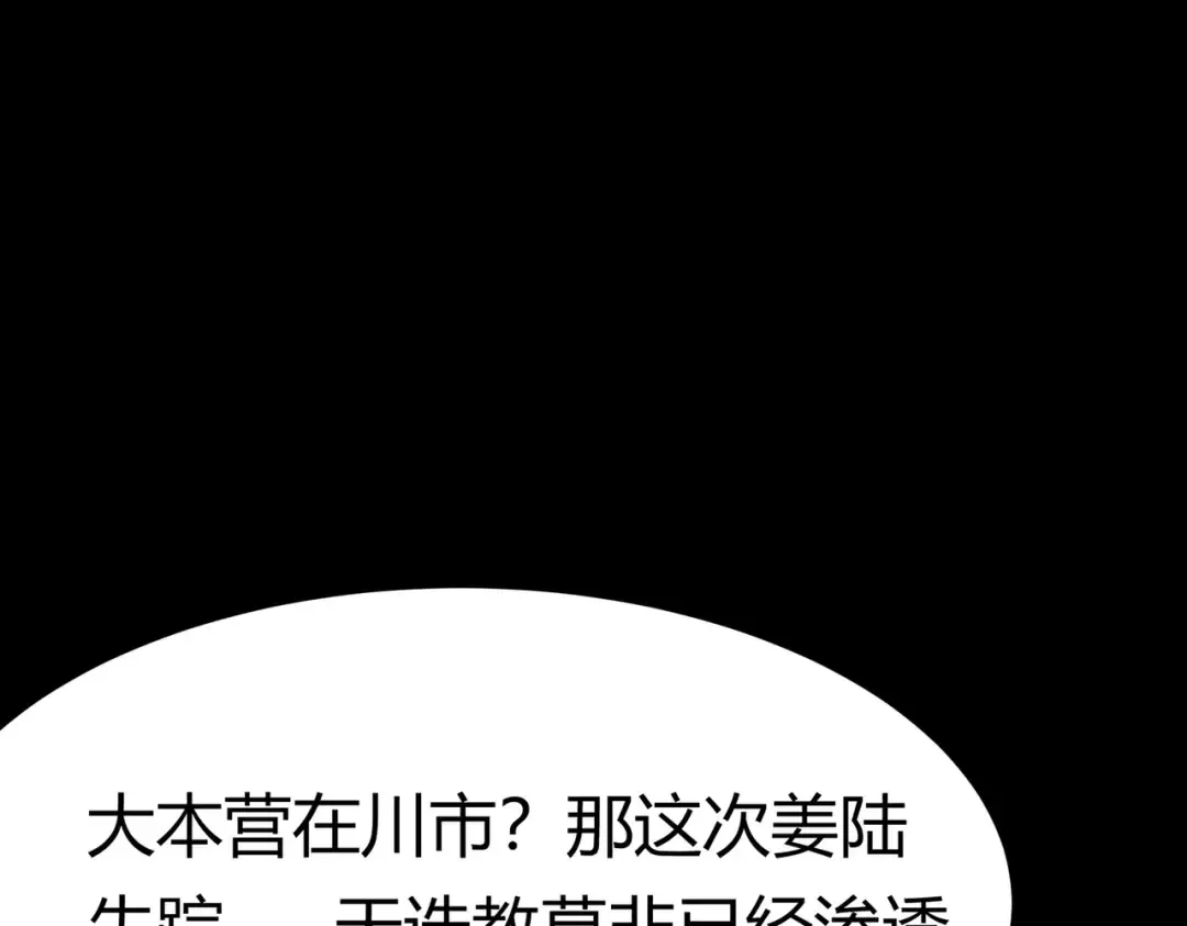 第64话：初显，诡谲异能 第79页