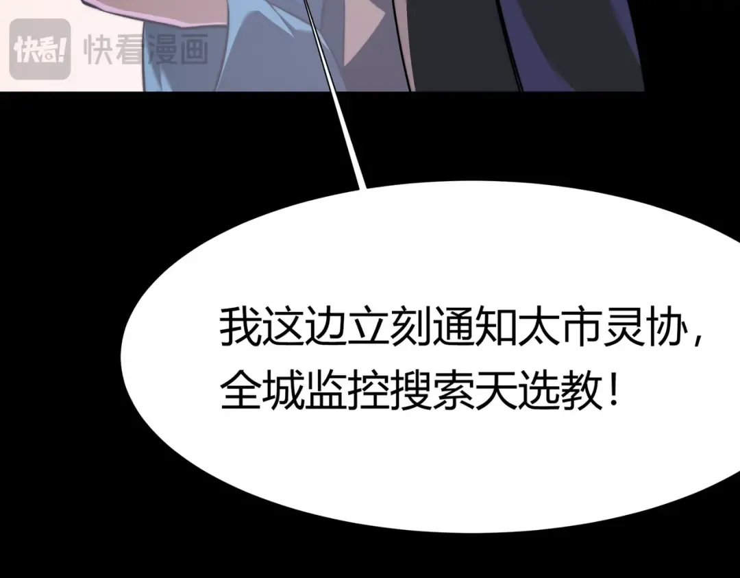 第64话：初显，诡谲异能 第82页