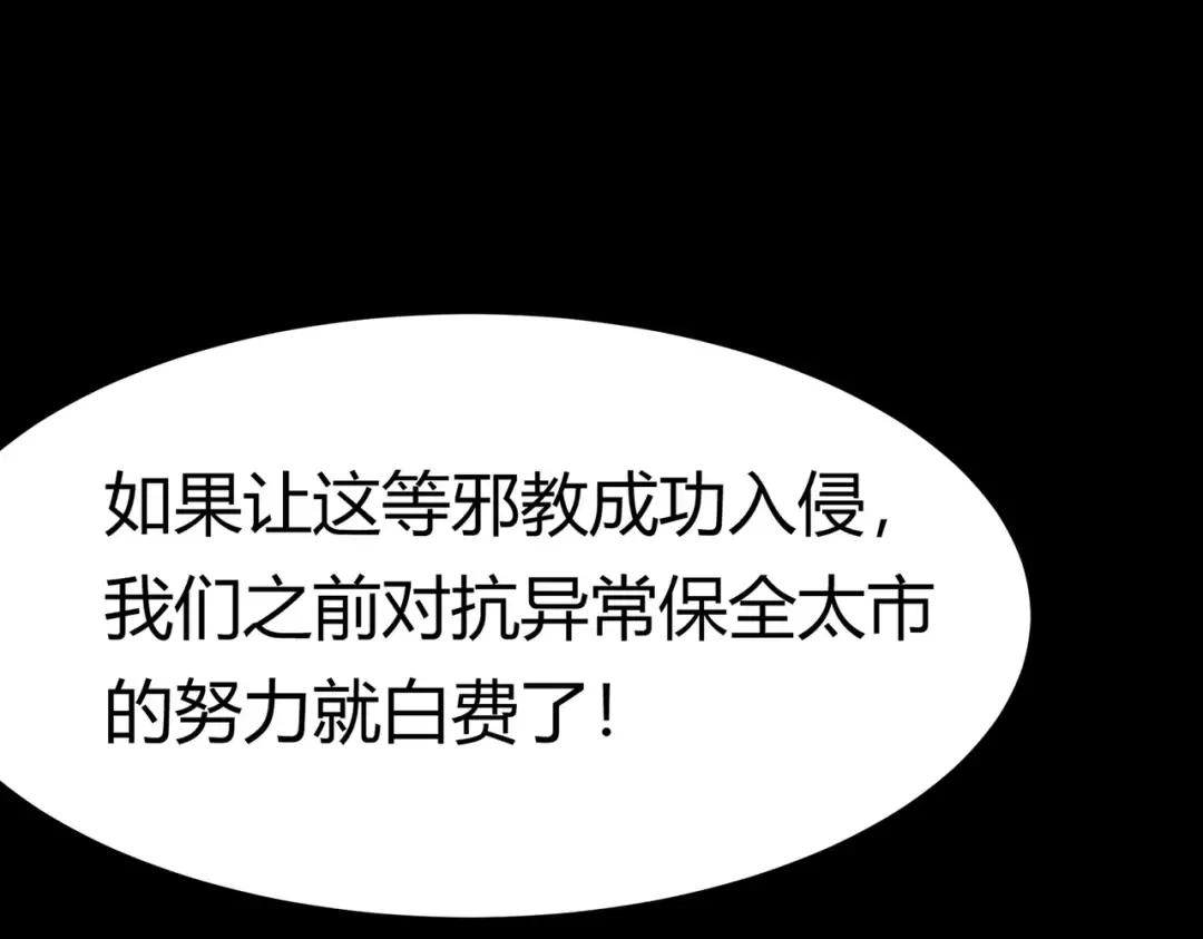 第64话：初显，诡谲异能 第83页