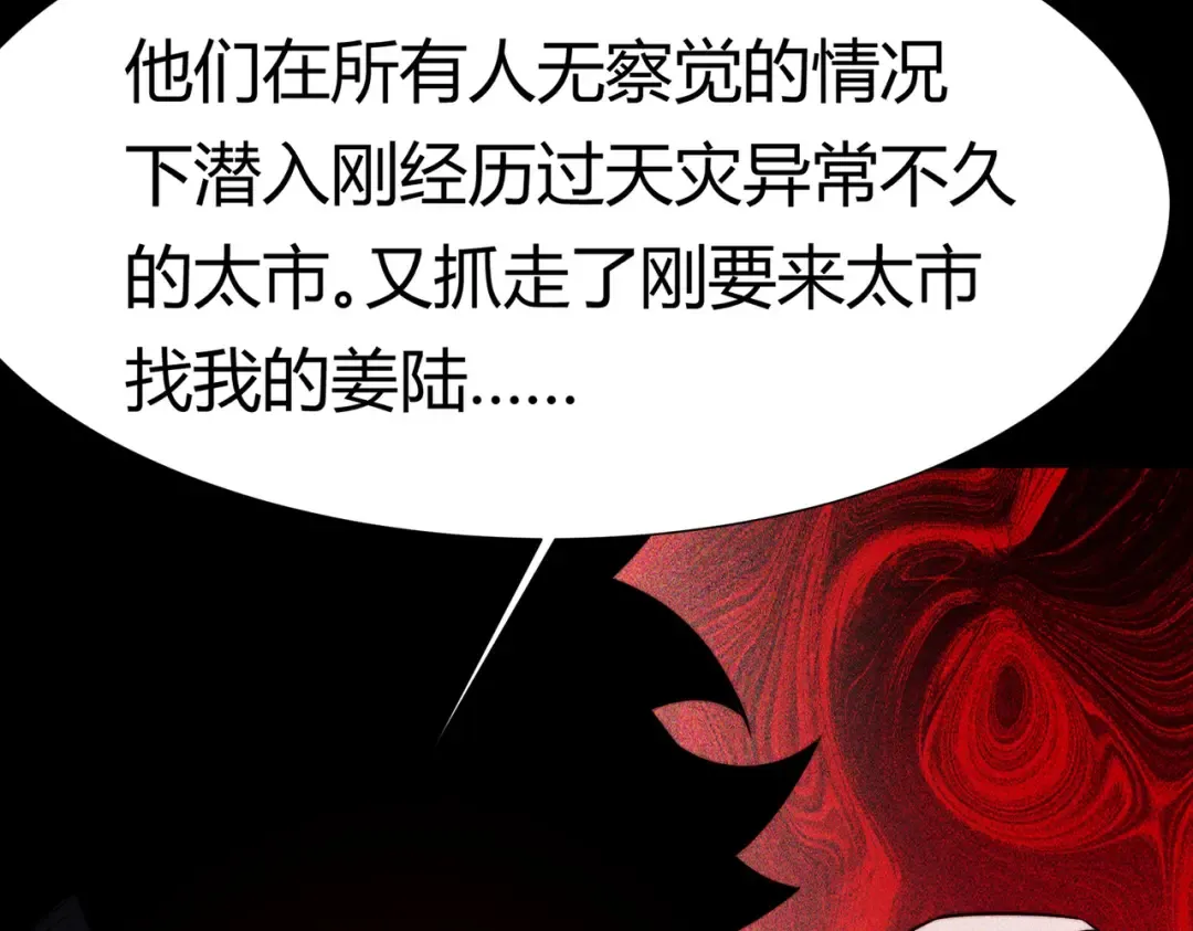 第64话：初显，诡谲异能 第85页