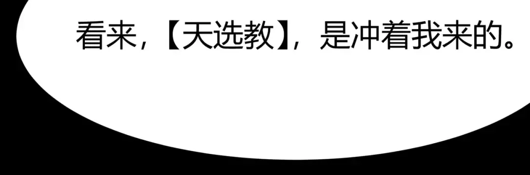 第64话：初显，诡谲异能 第88页