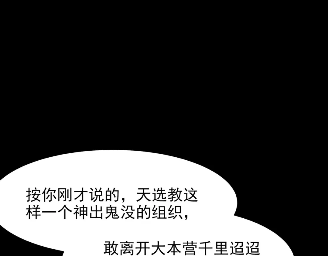 第64话：初显，诡谲异能 第89页