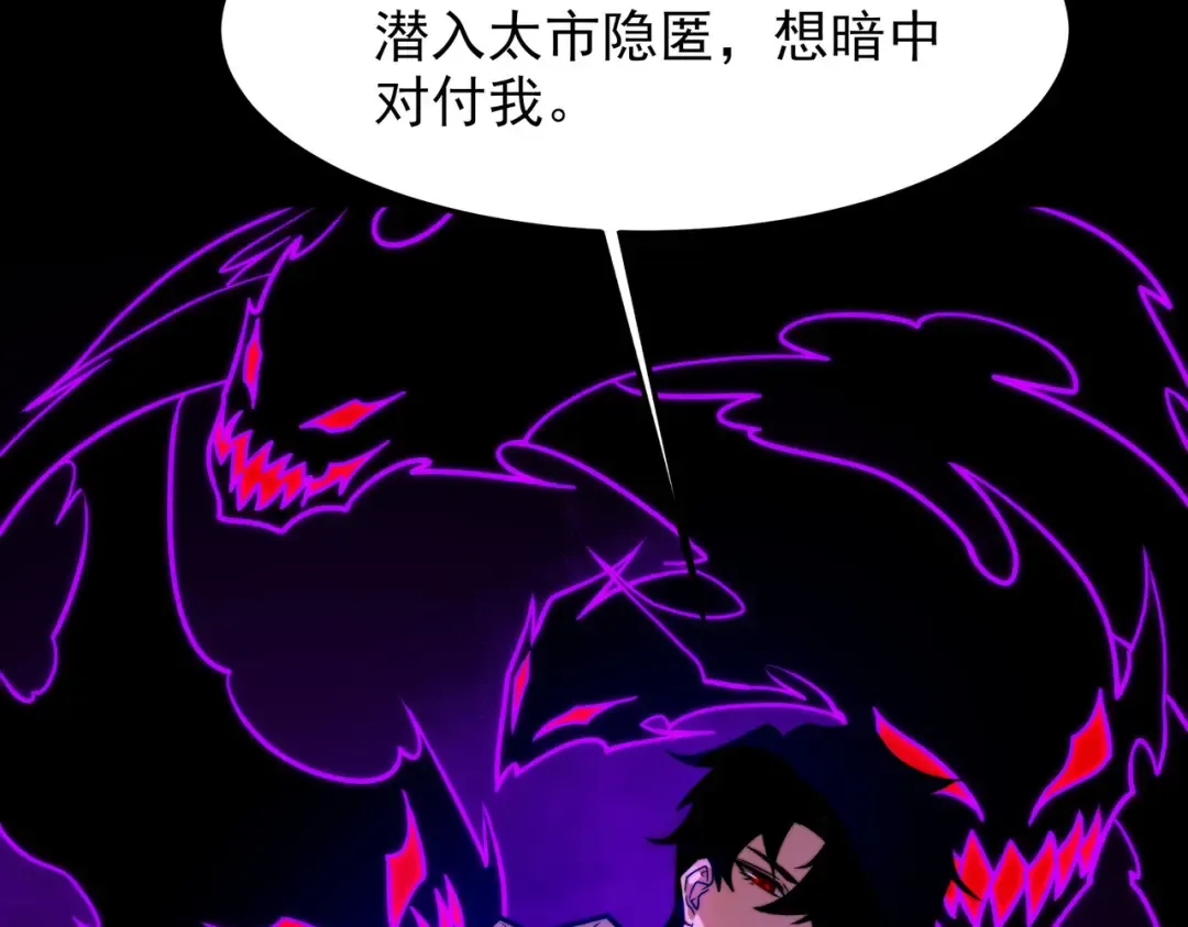 第64话：初显，诡谲异能 第90页