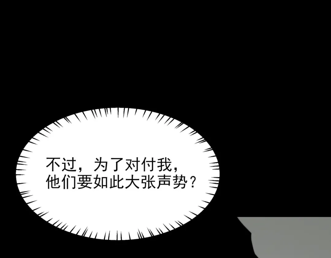 第64话：初显，诡谲异能 第93页