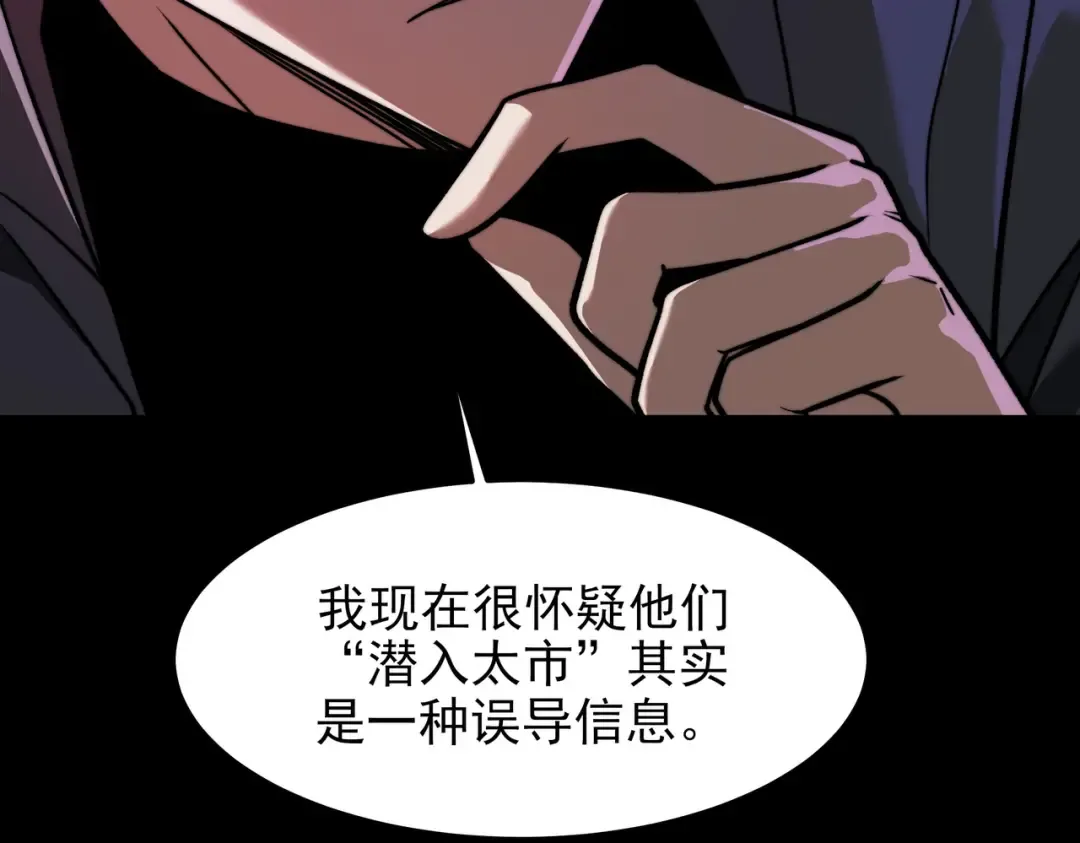 第64话：初显，诡谲异能 第95页