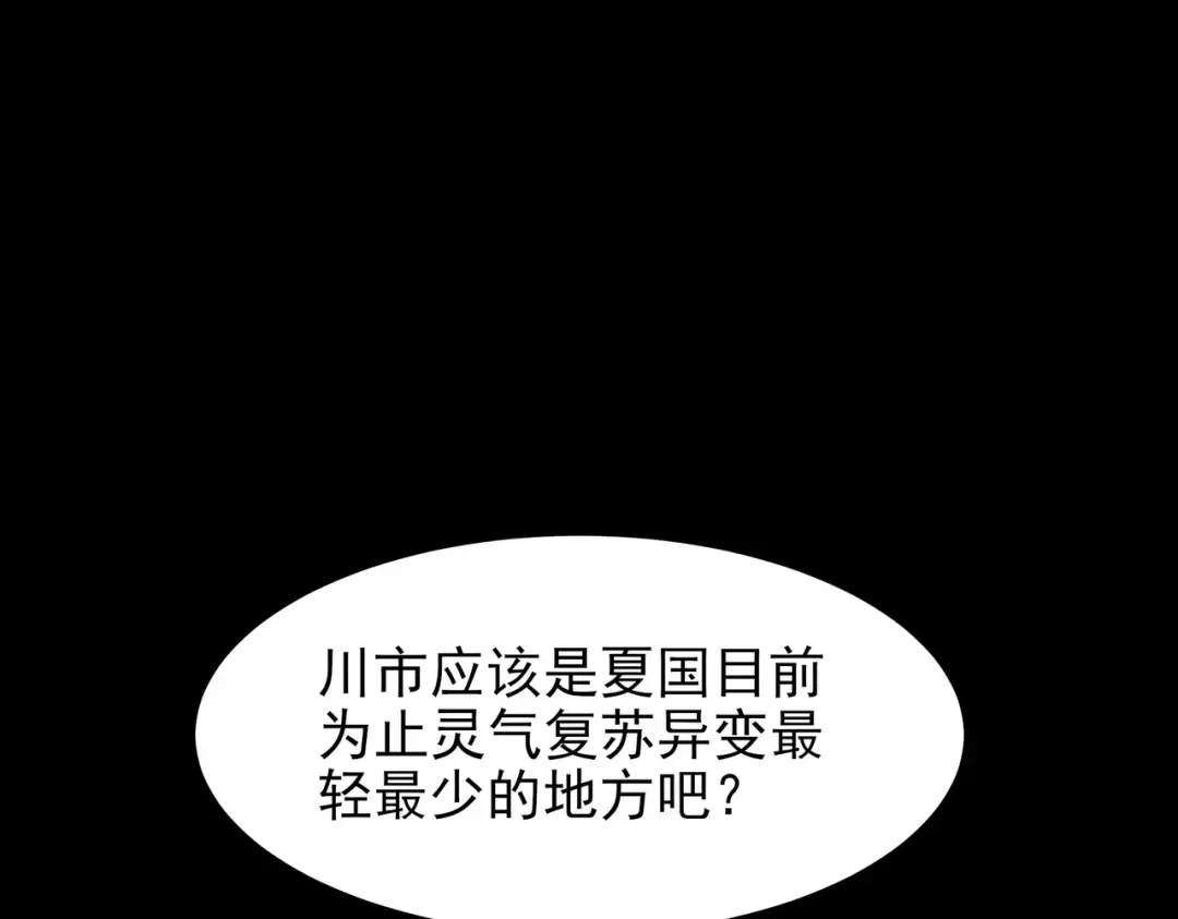 第64话：初显，诡谲异能 第99页
