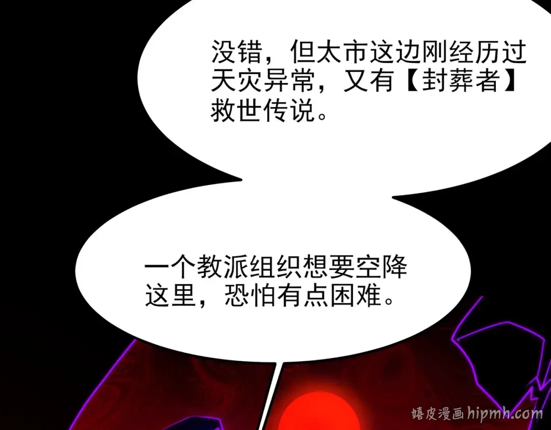 第64话：初显，诡谲异能 第104页