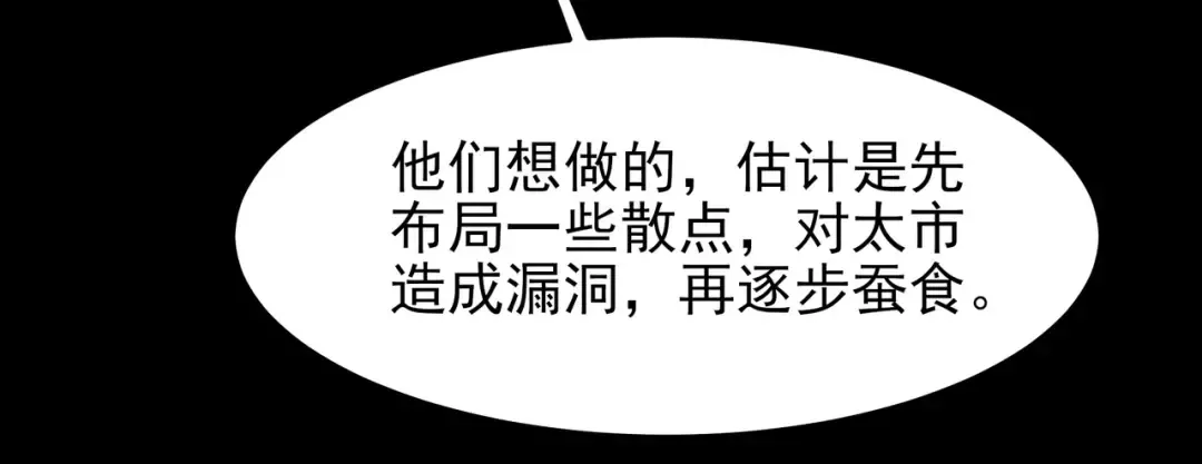 第64话：初显，诡谲异能 第107页