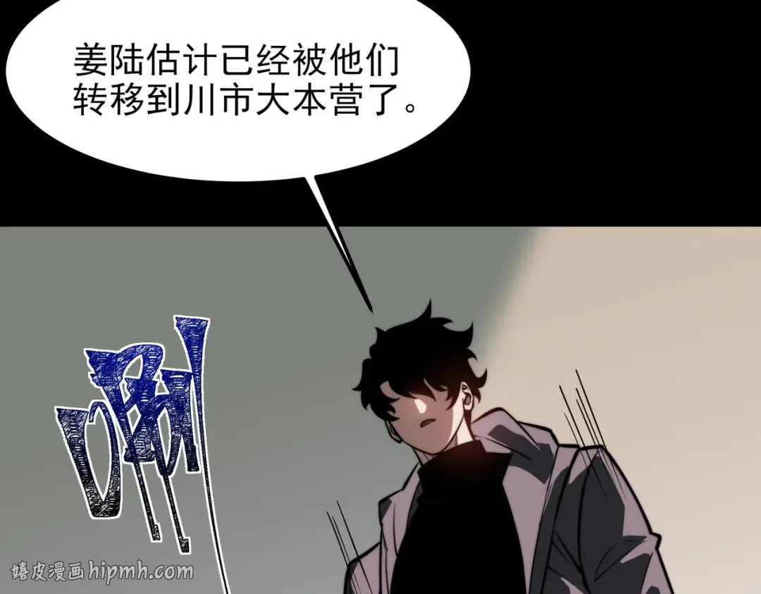 第64话：初显，诡谲异能 第112页
