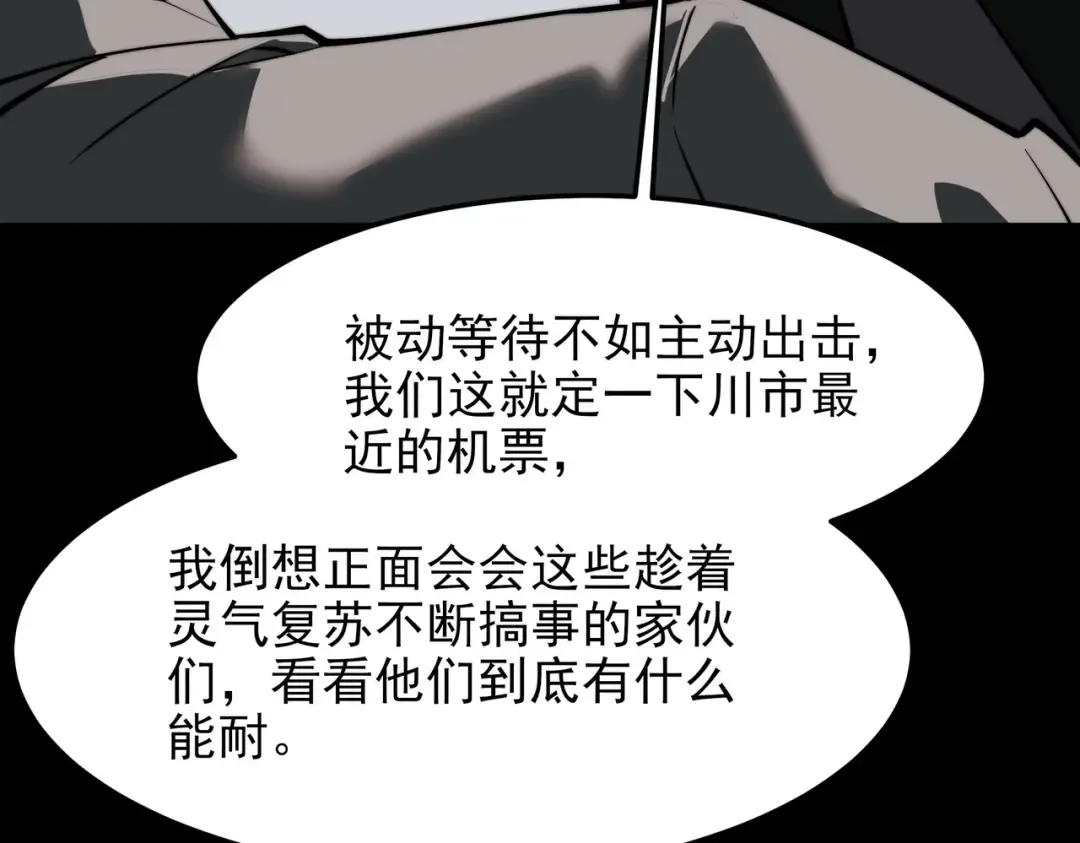 第64话：初显，诡谲异能 第114页