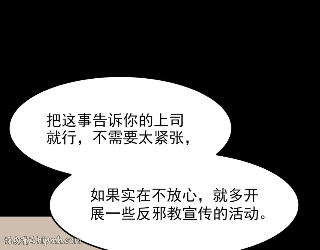 第64话：初显，诡谲异能 第120页