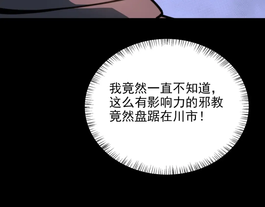 第64话：初显，诡谲异能 第126页