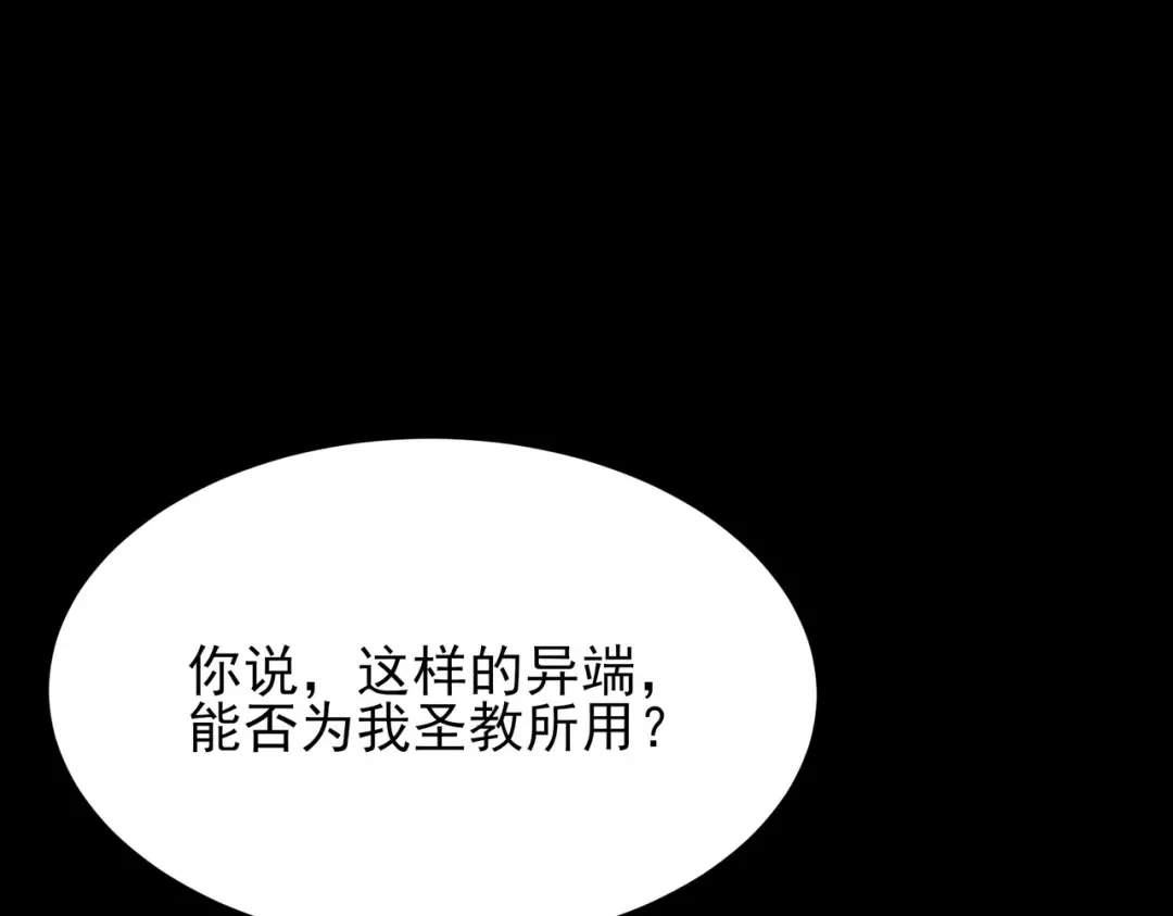 第64话：初显，诡谲异能 第145页