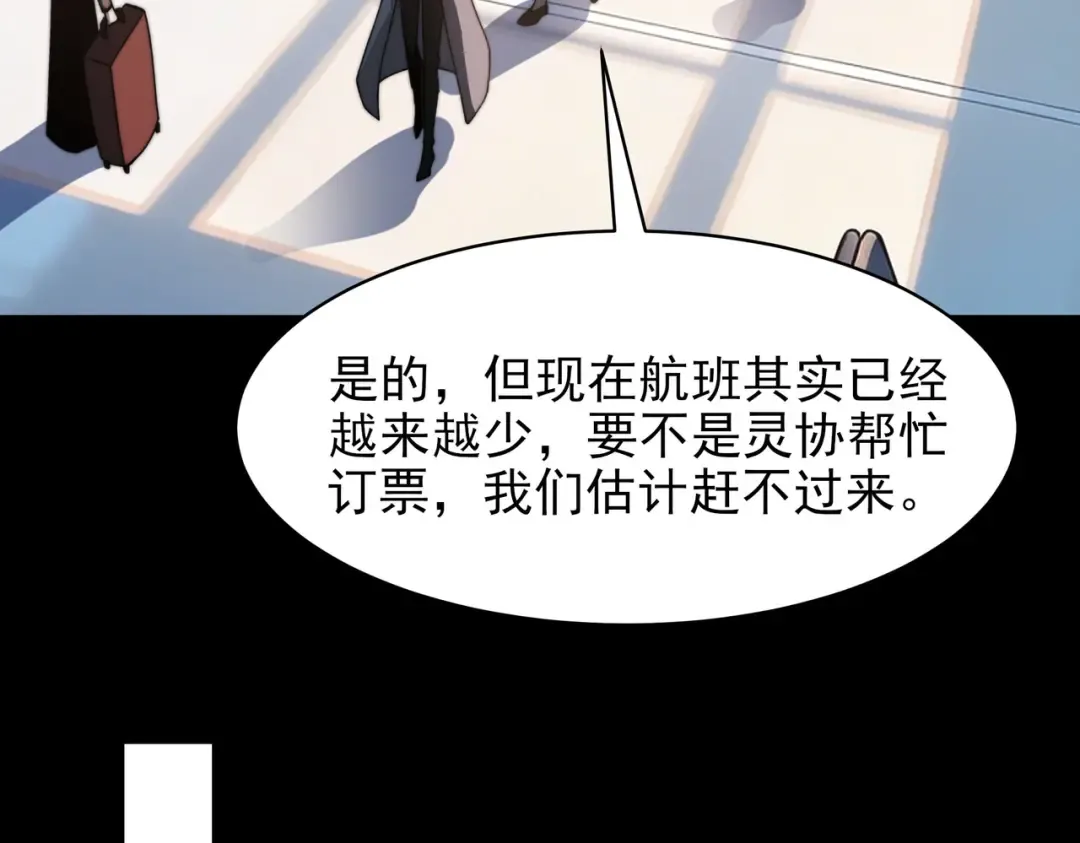 第64话：初显，诡谲异能 第165页