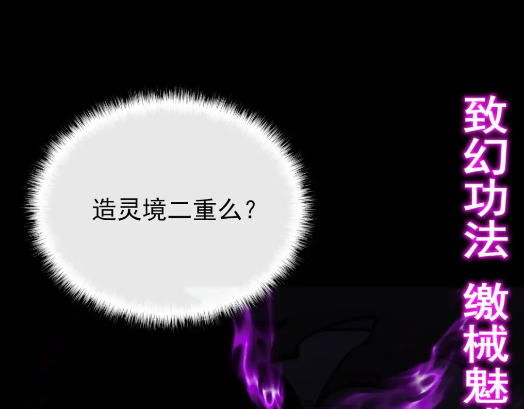 第64话：初显，诡谲异能 第195页