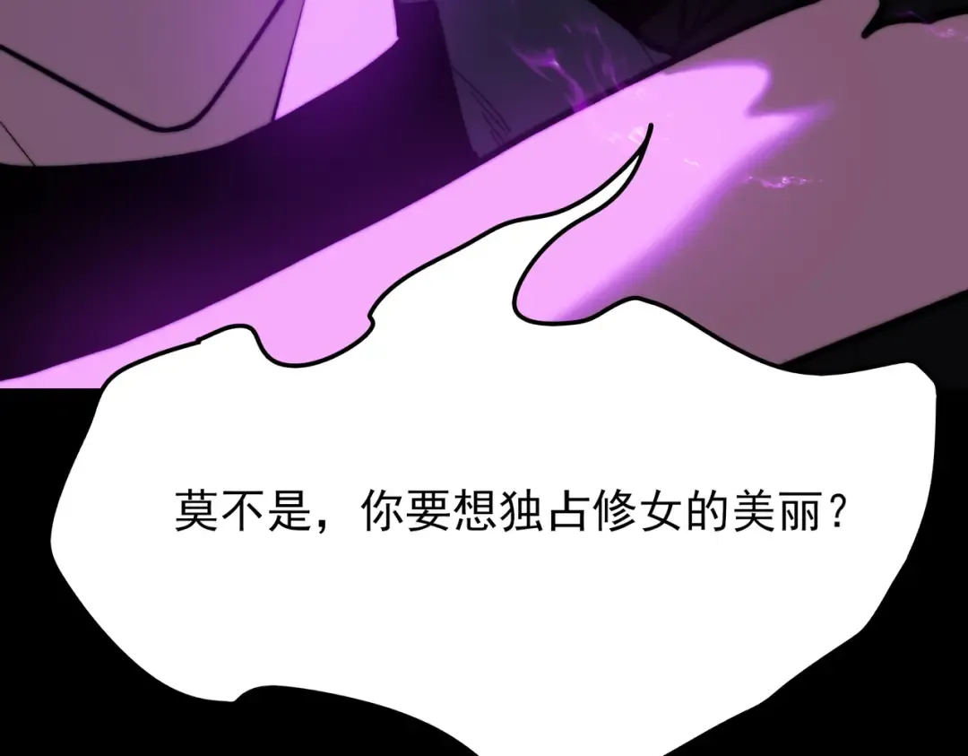 第64话：初显，诡谲异能 第197页