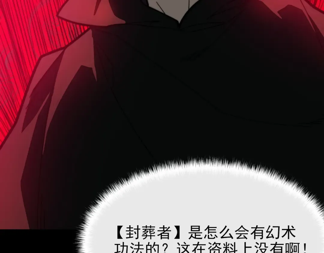 第65话：异端，谁该淘汰 第10页