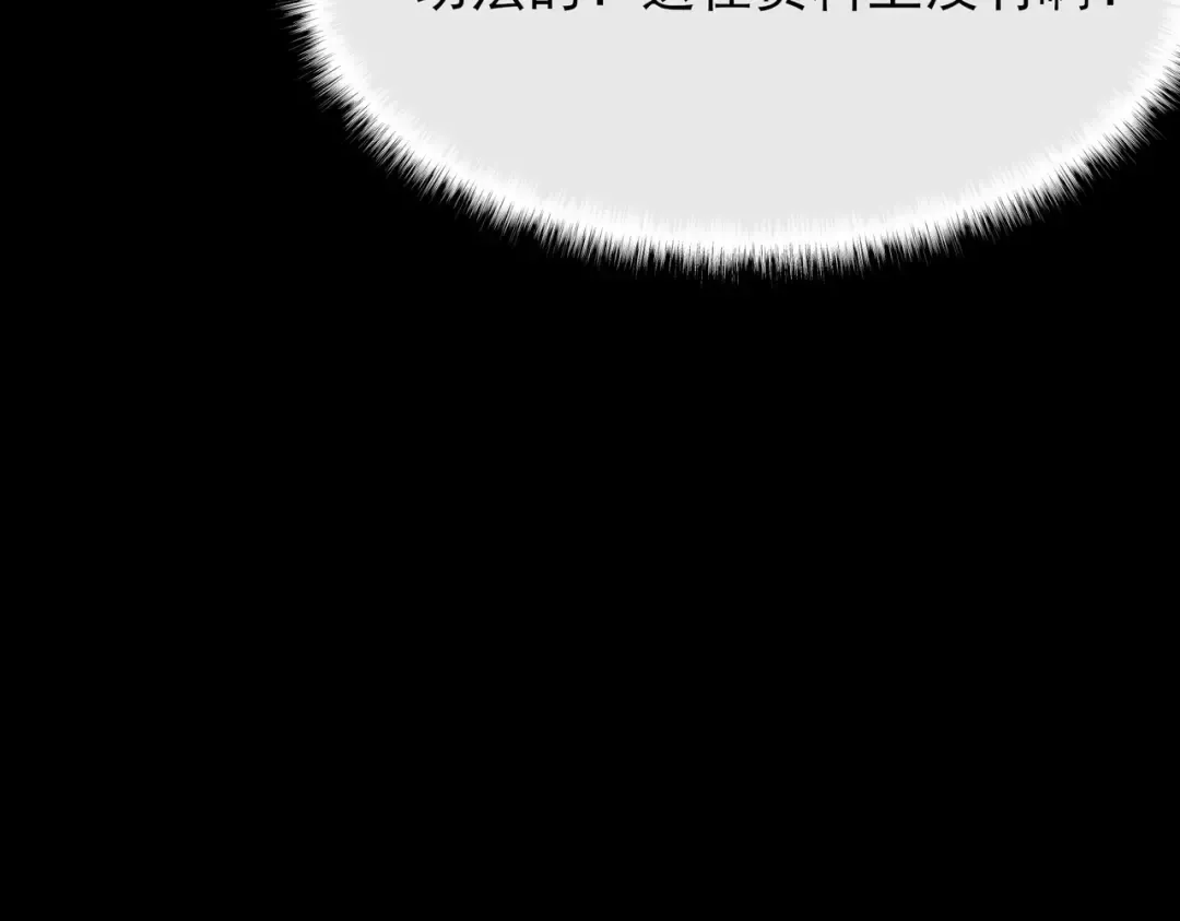 第65话：异端，谁该淘汰 第11页