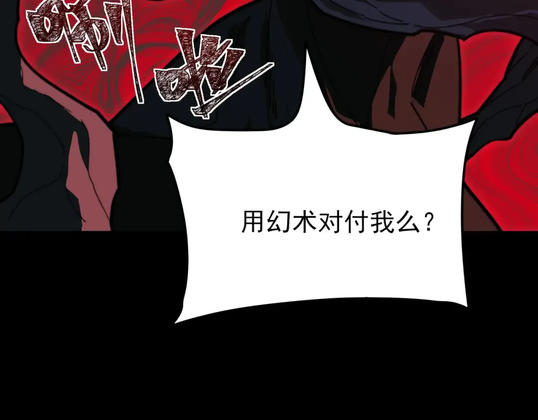 第65话：异端，谁该淘汰 第14页