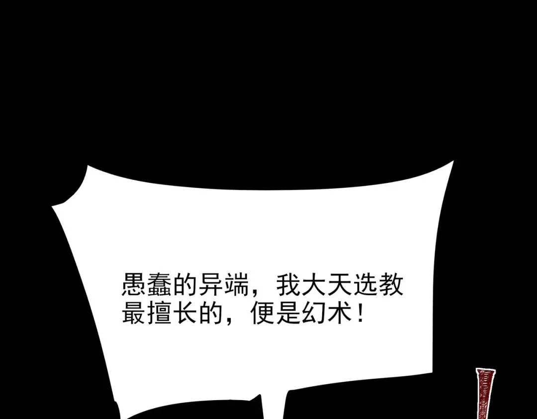 第65话：异端，谁该淘汰 第15页