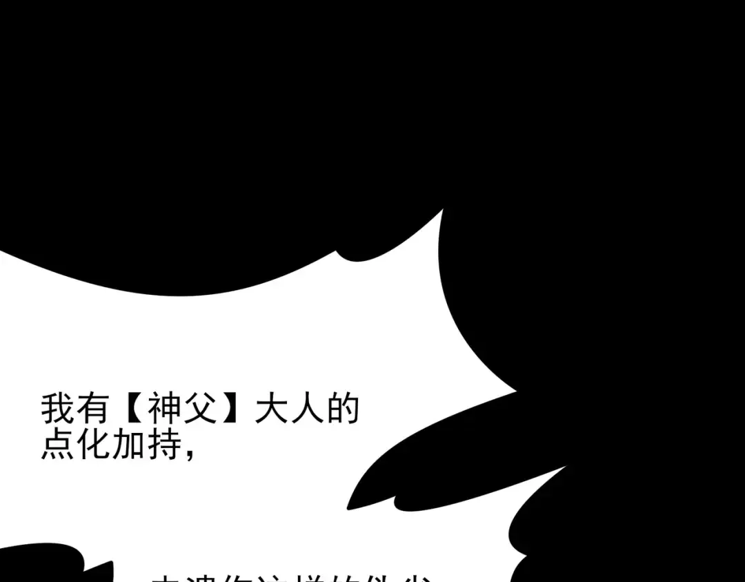 第65话：异端，谁该淘汰 第23页