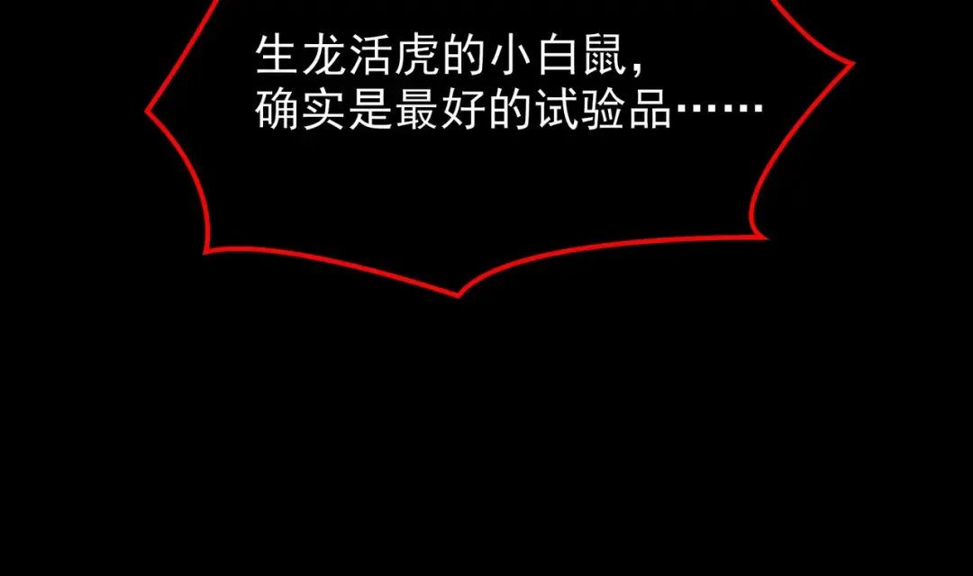 第65话：异端，谁该淘汰 第37页